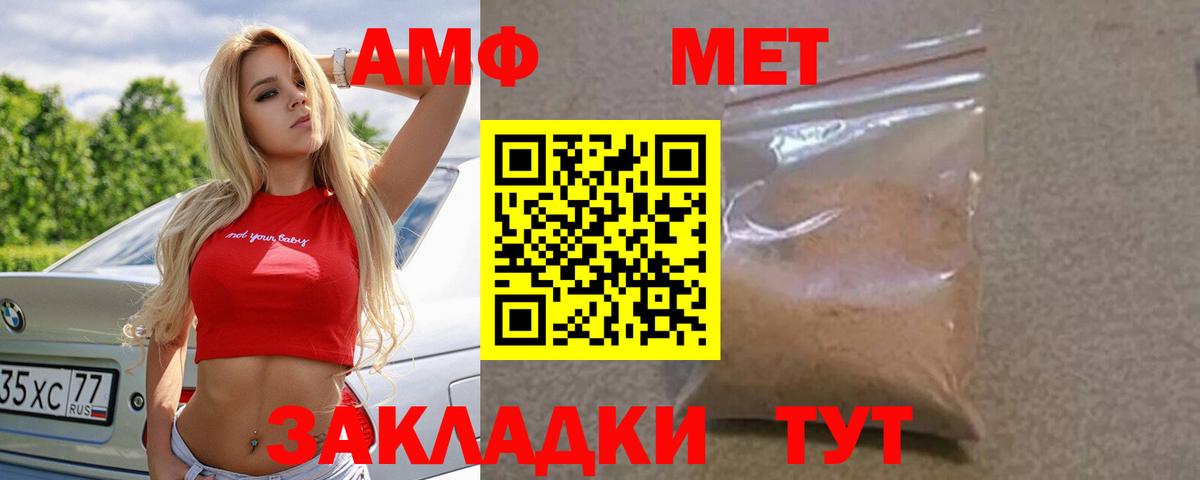 Амфетамин  Вход с VPN  Усть-Джегута  Амфетамин VHQ 