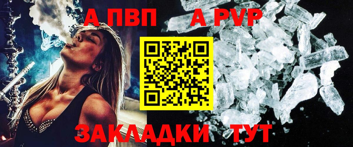 А ПВП Crystall  Вход с VPN  Усть-Джегута  A-PVP СК 