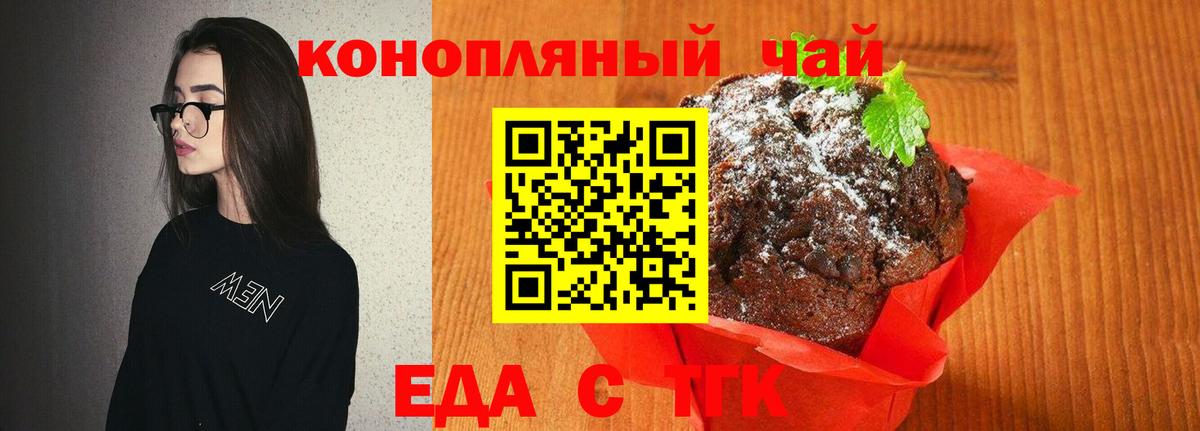 Печенье с ТГК конопля  Вход с VPN  Усть-Джегута 