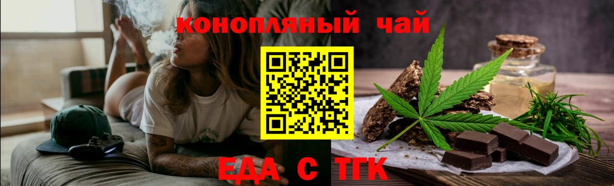 Еда ТГК марихуана Усть-Джегута
