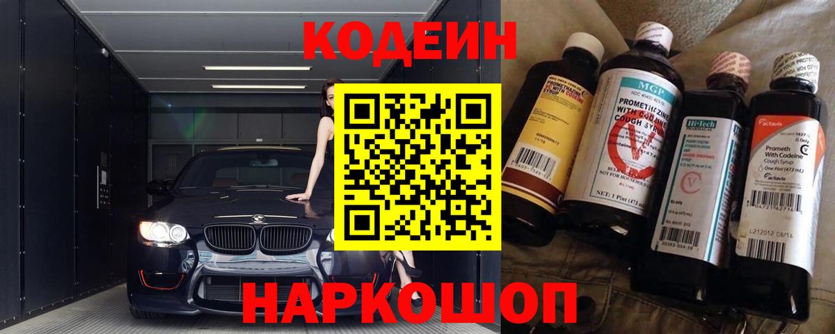 Кодеин напиток Lean (лин)  Вход с VPN  Усть-Джегута 