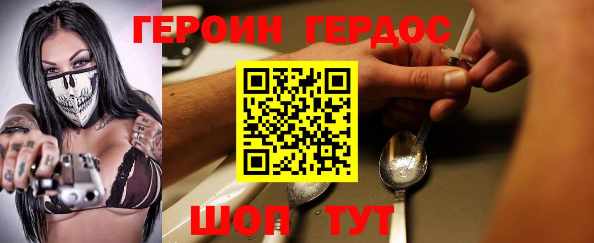 ГЕРОИН белый  Вход с VPN  Усть-Джегута 