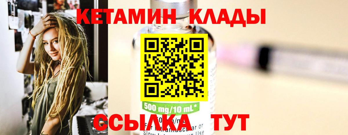 Усть-Джегута  КЕТАМИН VHQ  Вход с VPN 