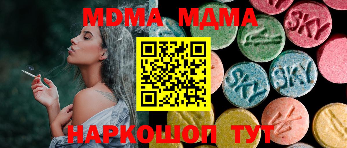 МДМА Molly  MDMA VHQ  Вход с VPN  MDMA  Усть-Джегута 