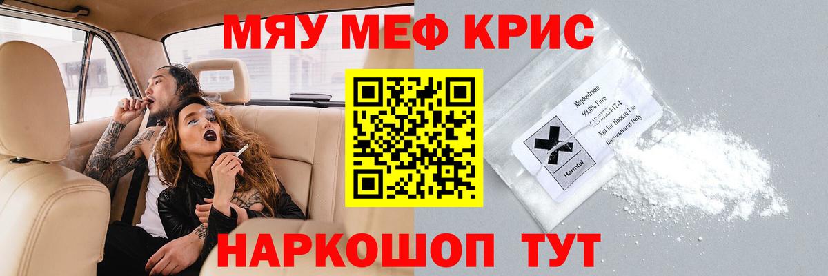 МЕФ кристаллы Усть-Джегута