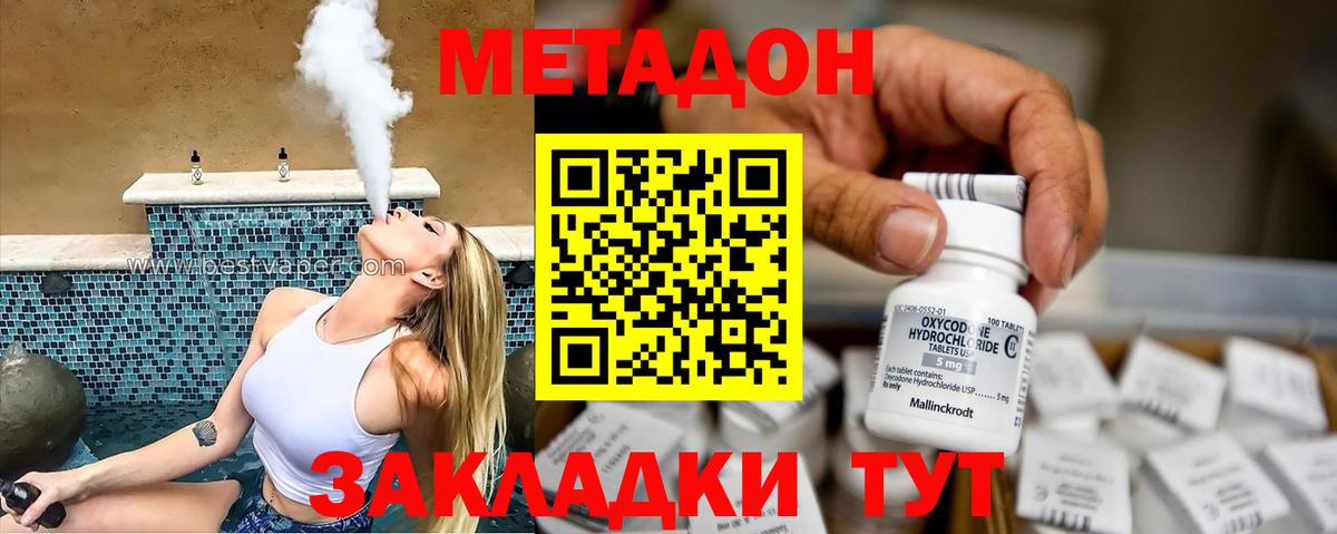 МЕТАДОН белоснежный  Вход с VPN  МЕТАДОН methadone  Усть-Джегута 