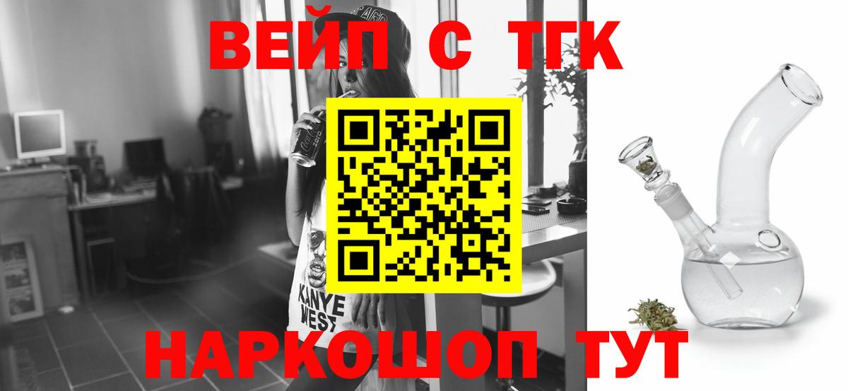 ТГК вейп  Вход с VPN  Усть-Джегута 